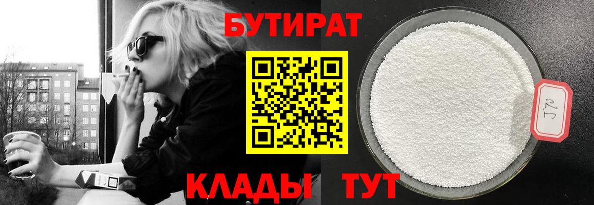 Бутират оксибутират  Вход с VPN  Кандалакша 