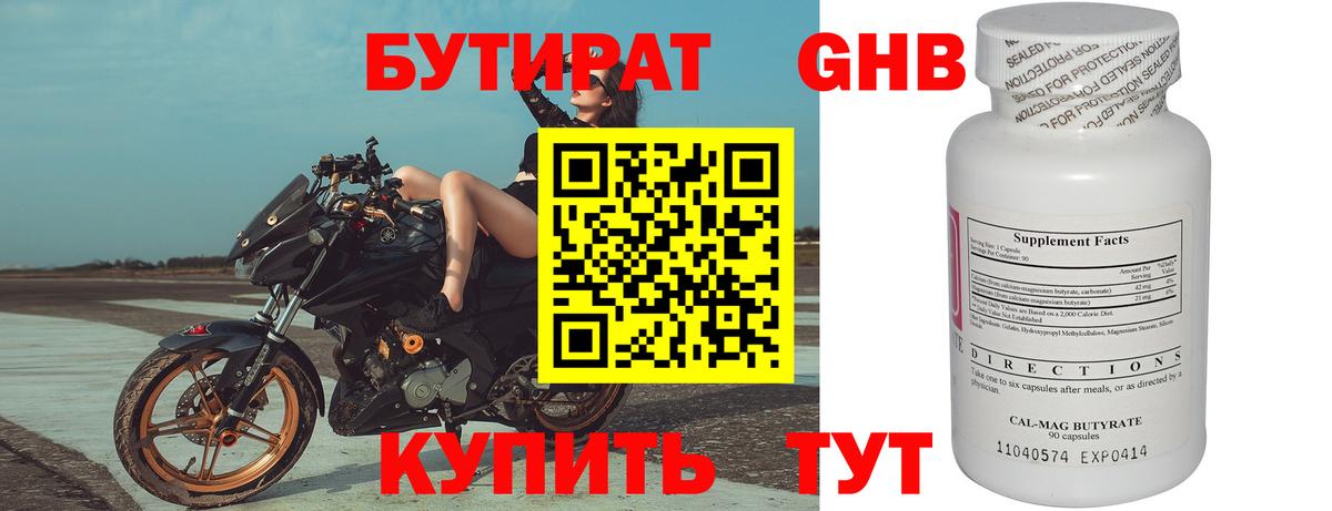БУТИРАТ вода Кандалакша