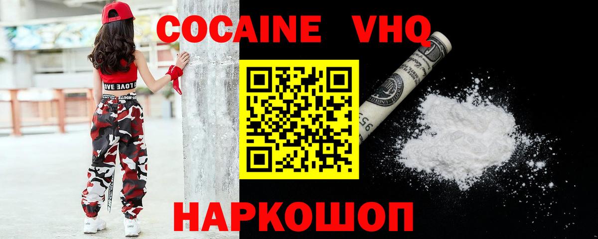 COCAIN Эквадор  Вход с VPN  КОКАИН VHQ  Кандалакша 