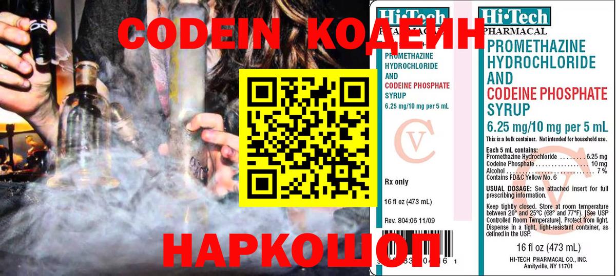 Кандалакша  Codein Purple Drank  Codein напиток Lean (лин)  Вход с VPN 