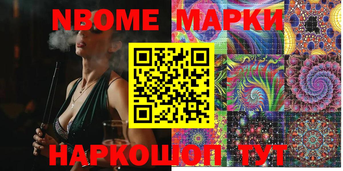Марки N-bome 1,8мг Кандалакша